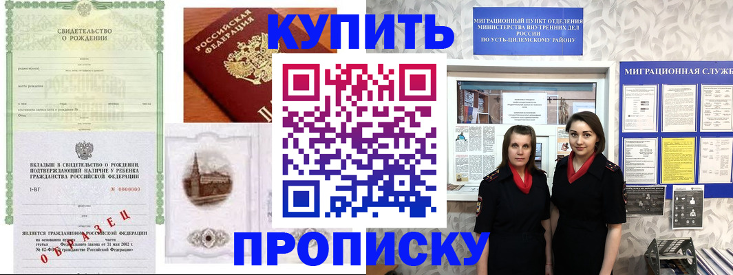 прописка законно в Емве